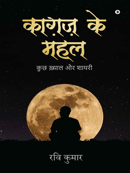 Title details for Kaagaz ke Mahal by Ravi Kumar - Available